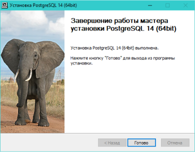 Завершение установки