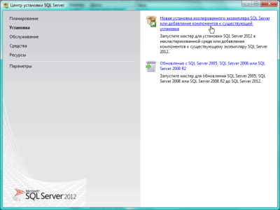 Запуск установки SQL Server