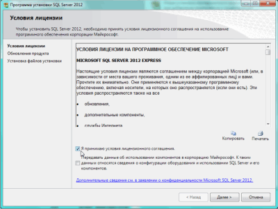 Принятие лицензионного соглашения