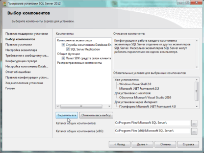 Выбор компонентов SQL