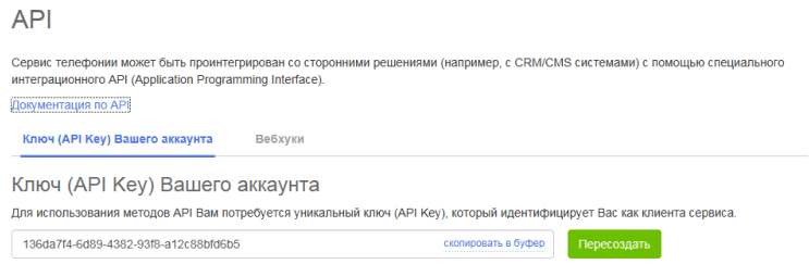 Получение API Key