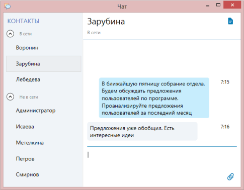 Переписка в корпоративном чате