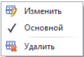 Контекстное меню по контактной информации