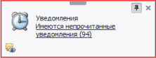 Уведомление о непрочитанных уведомлениях