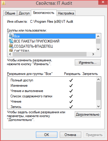 Настройка прав на каталог IT Audit