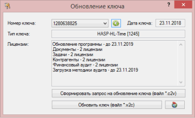 Обновление USB-ключа