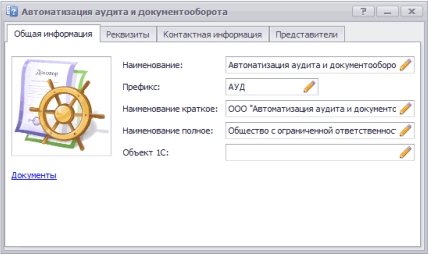 Карточка организации. Общая информация