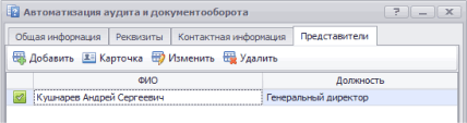 Представители, уполномоченные подписывать документы
