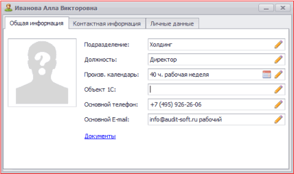 Карточка сотрудника. Общая информация