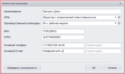 Создание организации