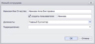 Создание сотрудника