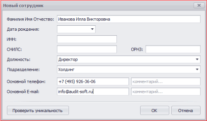 Создание сотрудника