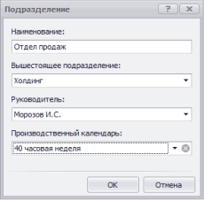 Создание подразделения