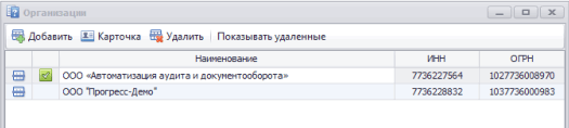 Список организаций