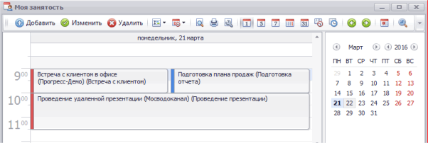 Моя занятость. Информация о фактической и плановой занятости