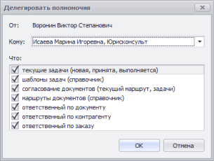 Замена ответственного