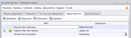 Карточка контрагента. Контактные лица по контрагенту