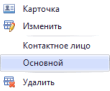 Установление подписанта документов основным