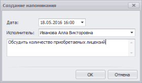 Создание напоминания о предстоящем событии
