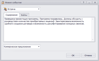 Создание события