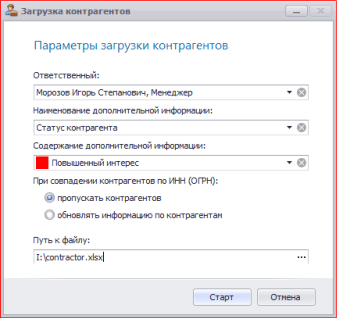 Загрузка контрагентов из Excel