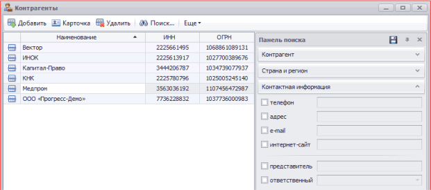 Журнал контрагентов