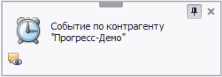 Уведомление о событии по контрагенту
