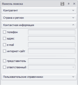 Поиск по контактной информации