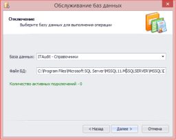 Отключение базы данных от SQL-сервера