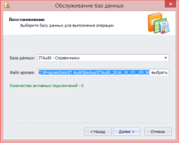Восстановление базы данных из архива