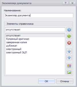 Cправочник Экземпляр документа