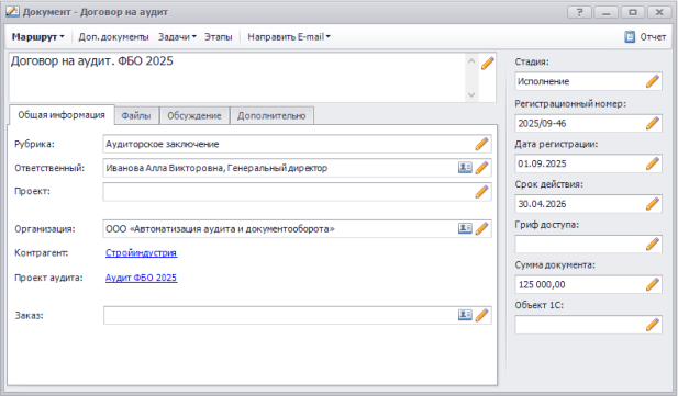 Проект по аудиту в карточке
