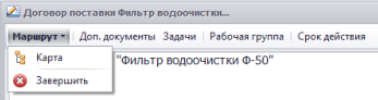 Пункт меню Маршрут в карточке документа