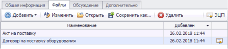 Вкладка Файлы