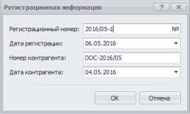Регистрация документа