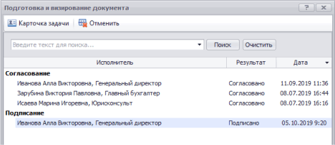 Рабочая группа в карточке документа
