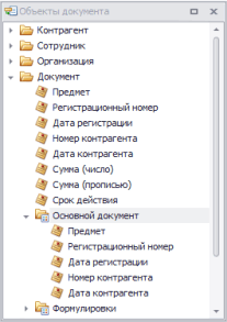 Объекты для вставки в дополнительный документ