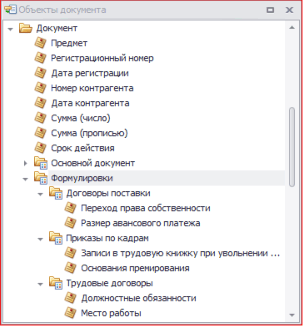 Объекты документа. Формулировки документа