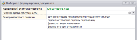 Варианты условий перехода права собственности