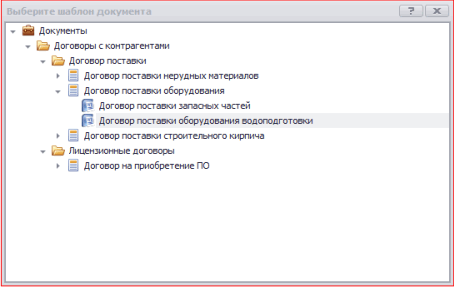 Выбор шаблона документа
