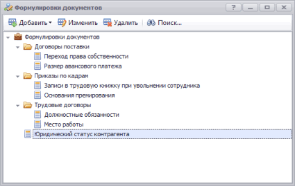 Формулировки документов
