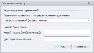 Включение защиты документа