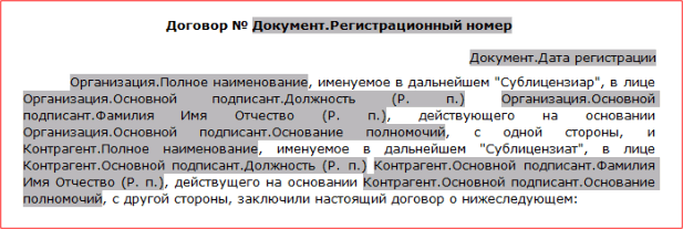 Пример настройки объектами документа преамбулы договора