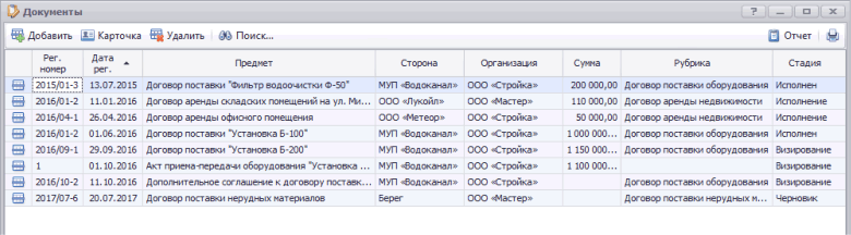 Журнал договоров