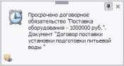 Договорное обязательство просрочено