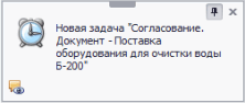 Уведомление о задаче по согласованию документа