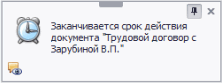 Уведомление о скором окончании трудового договора