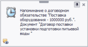 Напоминание о договорном обязательстве