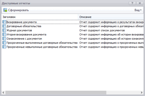 Список отчетов по документам