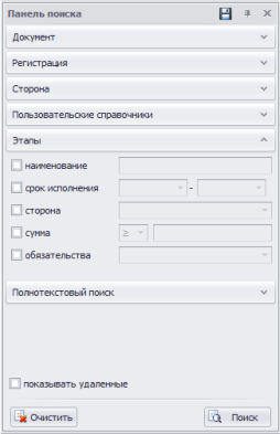 Поиск по этапам договоров